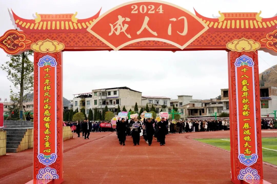 普定县第一中学举行2024年高三学生成人礼暨百日誓师活动