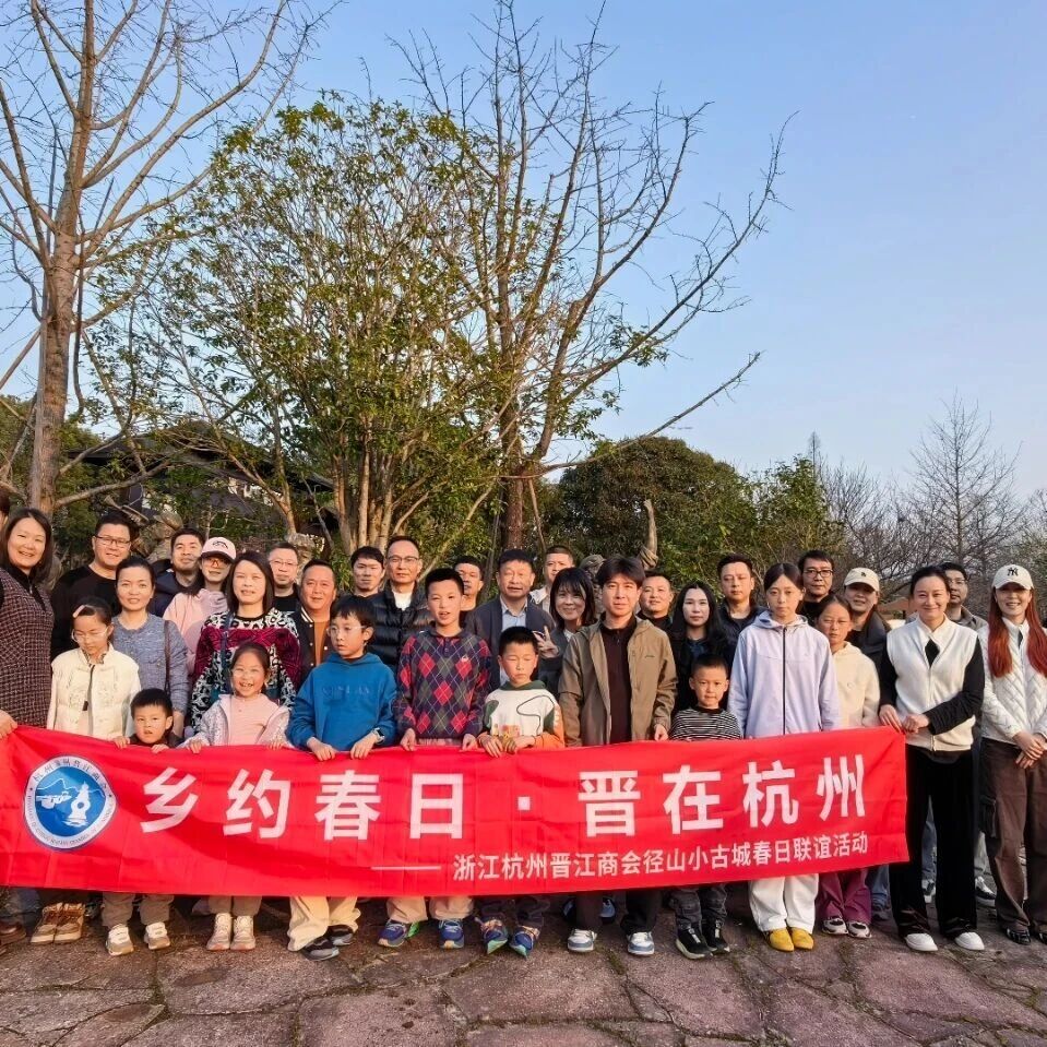 杭州市泉州晋江商会