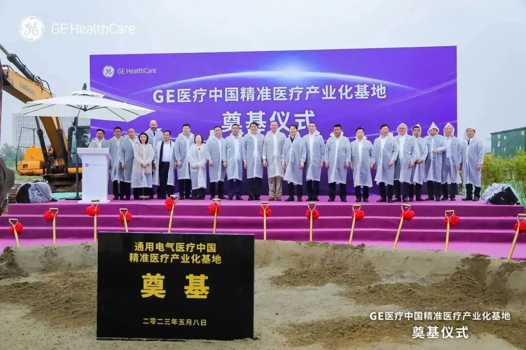 ge医疗怎么样正式落地！GE医疗超声大中华区总部_https://www.jmylbn.com_新闻资讯_第4张