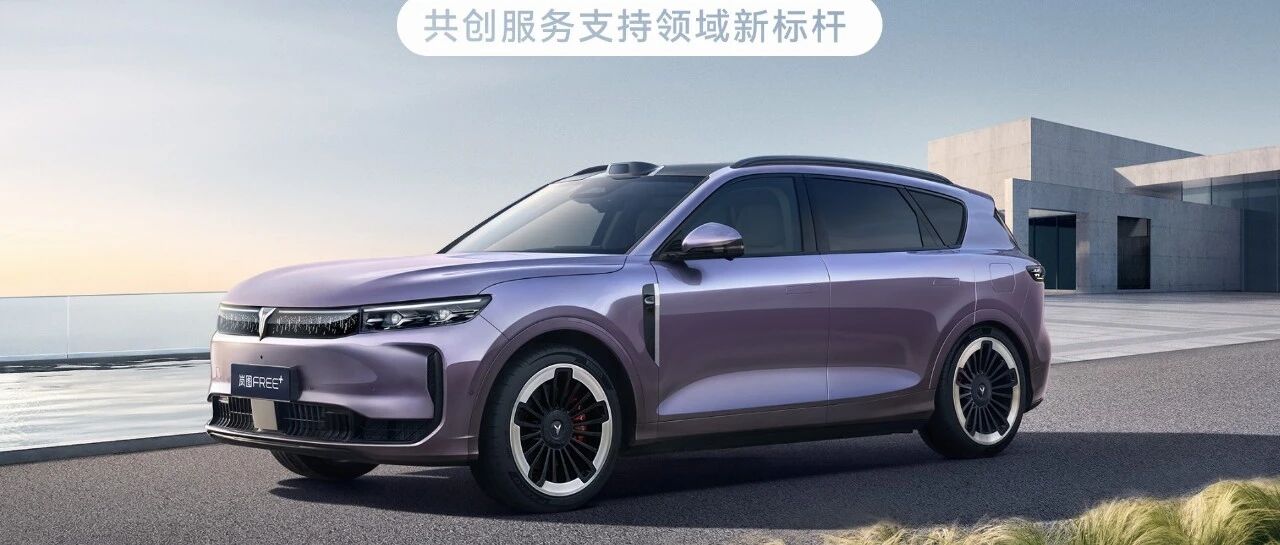 心有成竹 共赴岚图 | 岚图汽车社会招聘岗位热招中