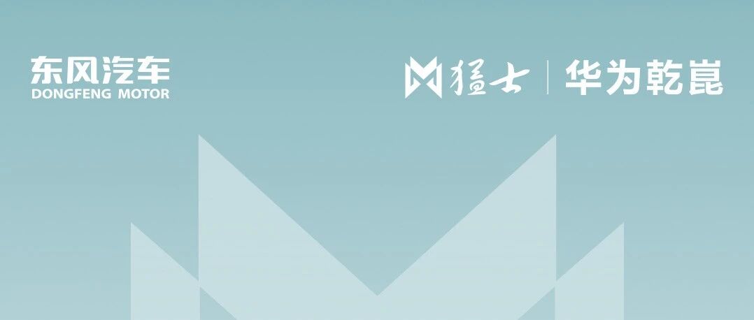 才聚猛士 智野同行丨猛士汽车2026届春季全球校园招聘