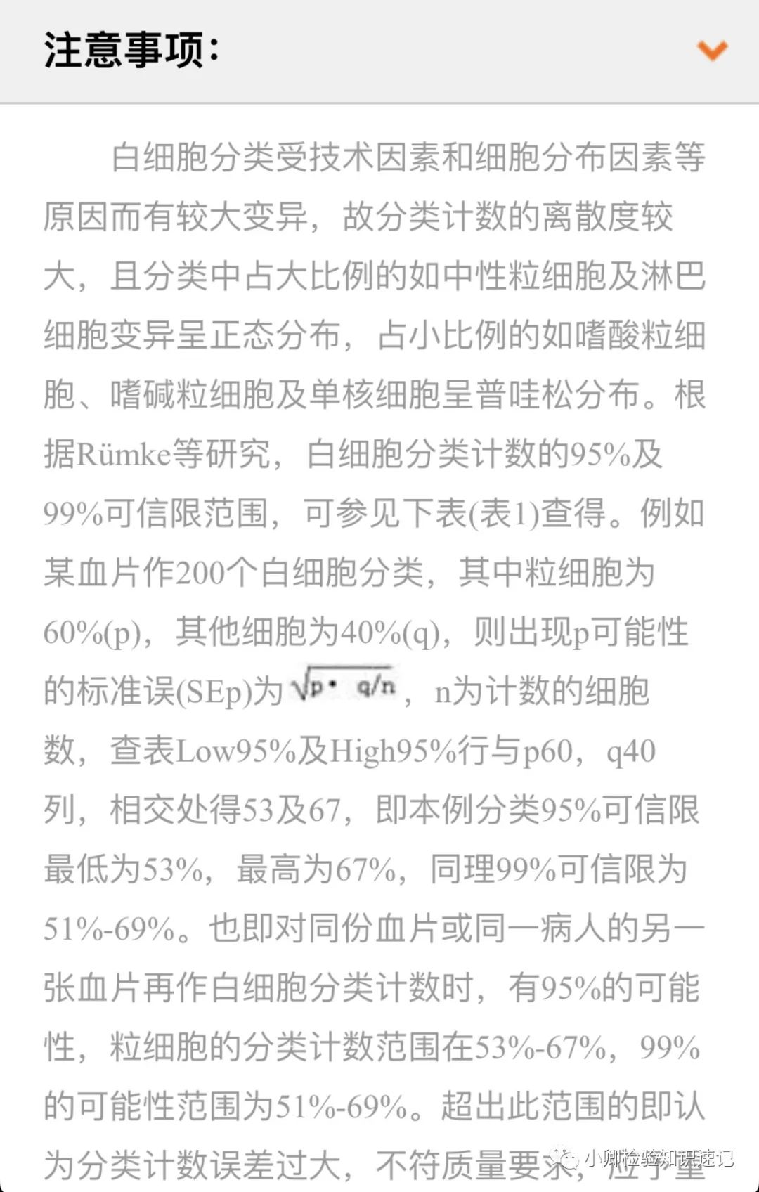 检验项目/单核细胞（mono）