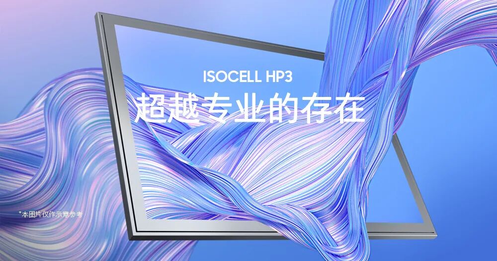 傳感器 | 0.56μm小像素、支持16合1！三星發布更輕薄2億像素傳感器的圖4