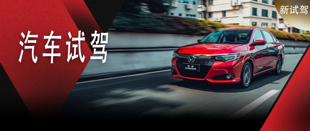 新包装还带双层夹心，品尝广汽本田这道“派”的新口味