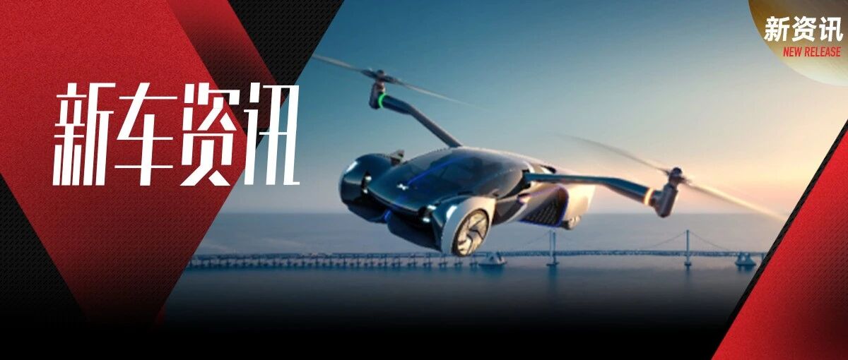 连续举办三年的“小鹏汽车科技日”，除了会飞的汽车还有啥？