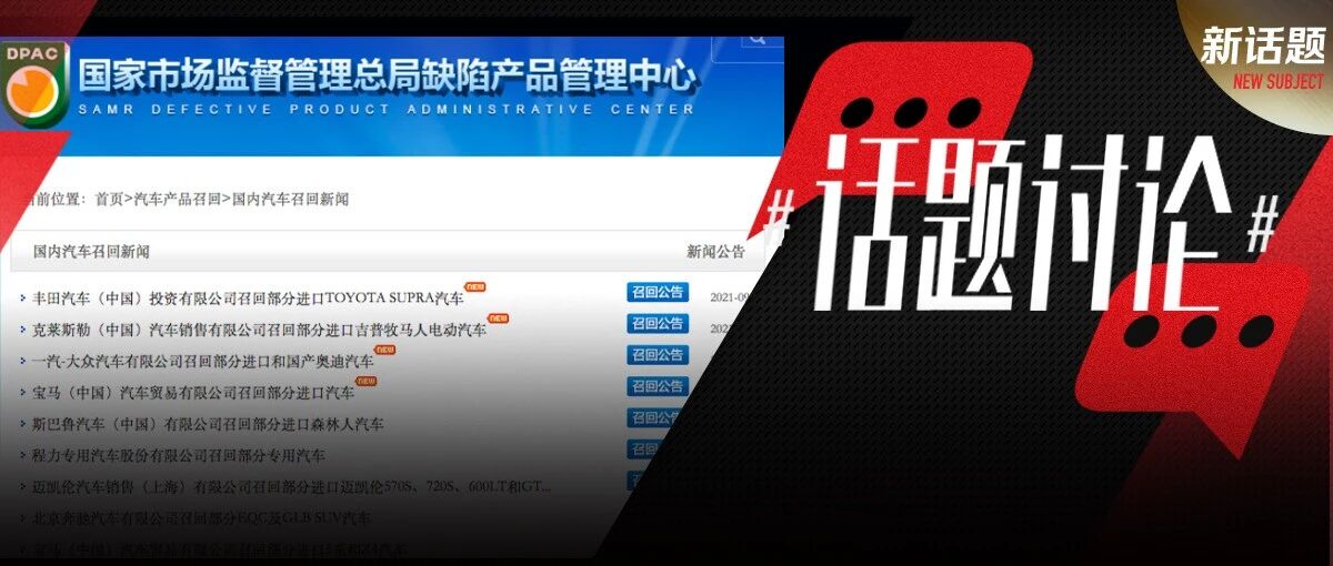 ​近期车企召回名单大揭秘，仅上市4个月就召回？