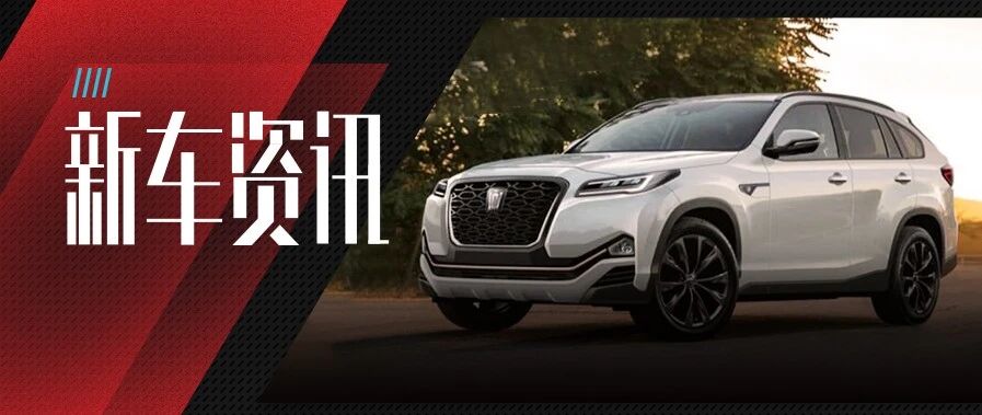 皇冠SUV？你期待吗？