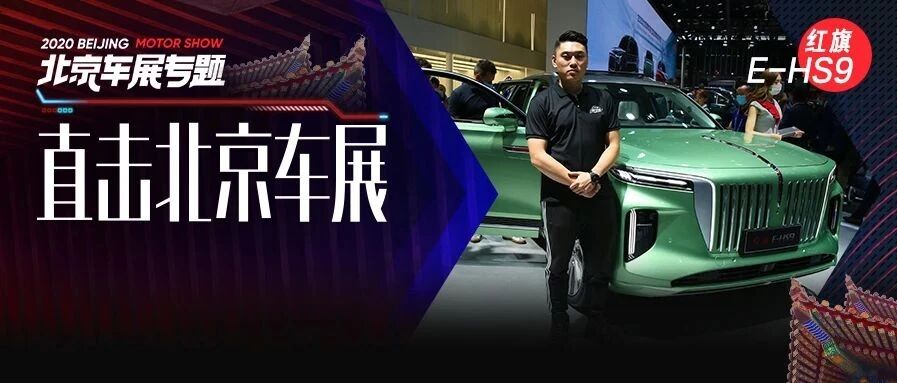 55万的“国产库里南”，红旗E-HS9上市后能否秒杀特斯拉Model X？