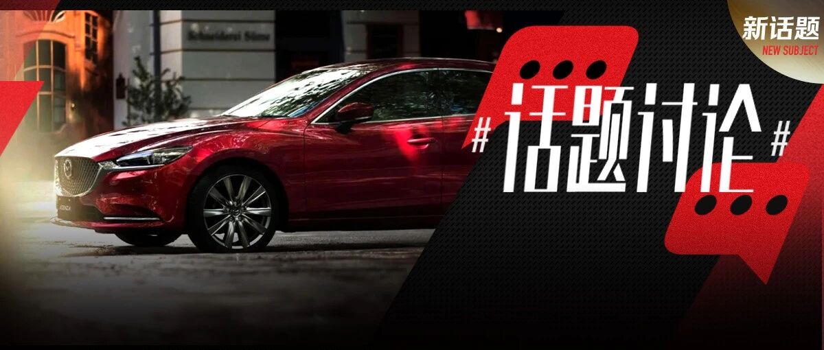 传闻变实锤，“新长安马自达”诞生！