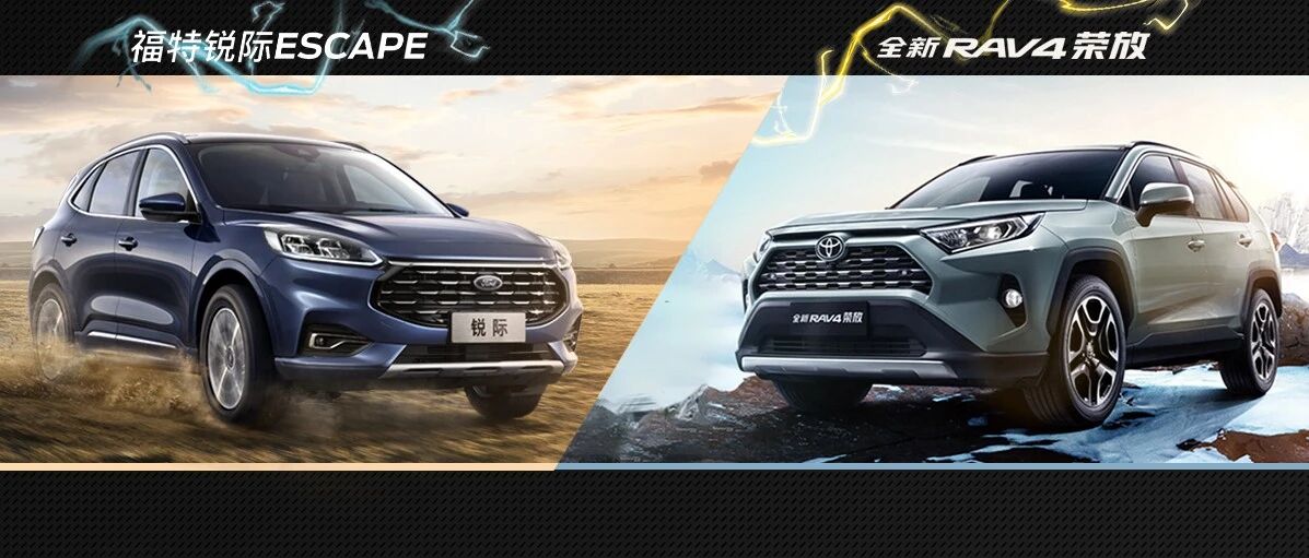面对锐际和RAV4，美系老司机是固执己见还是见异思迁？