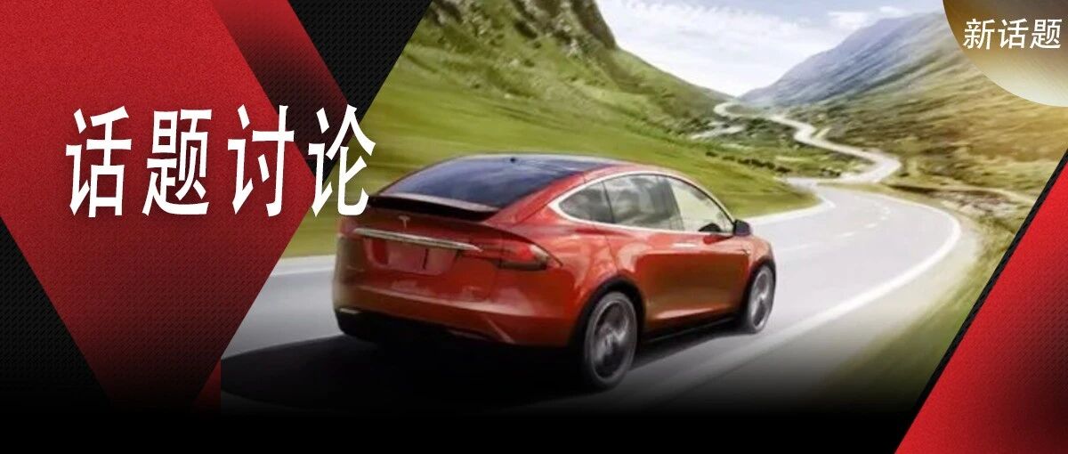 特斯拉上调部分车型续航里程，加“量”不加价？