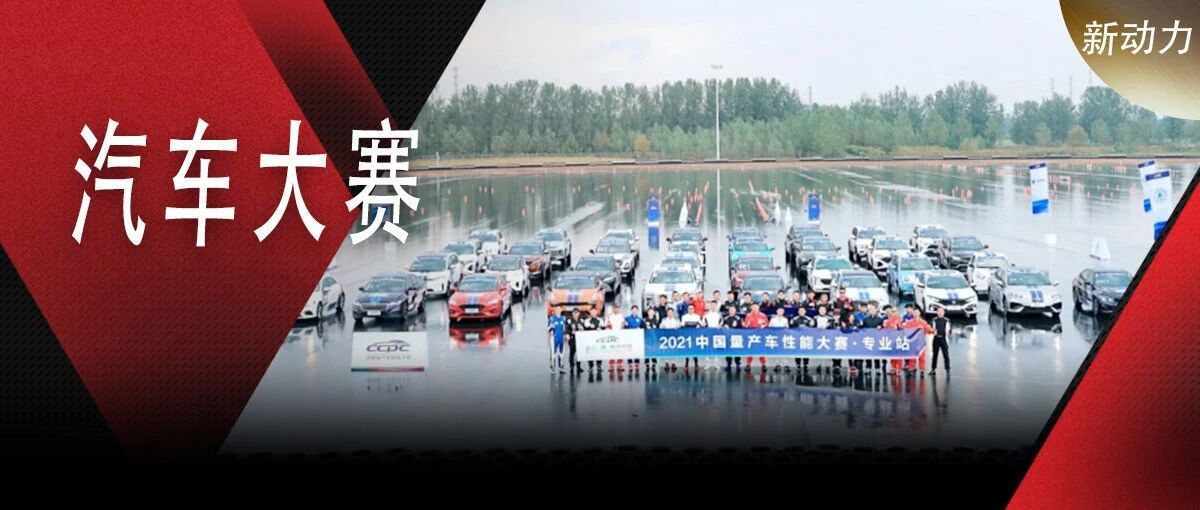 2021年CCPC中国量产车性能大赛东海专业站赛报