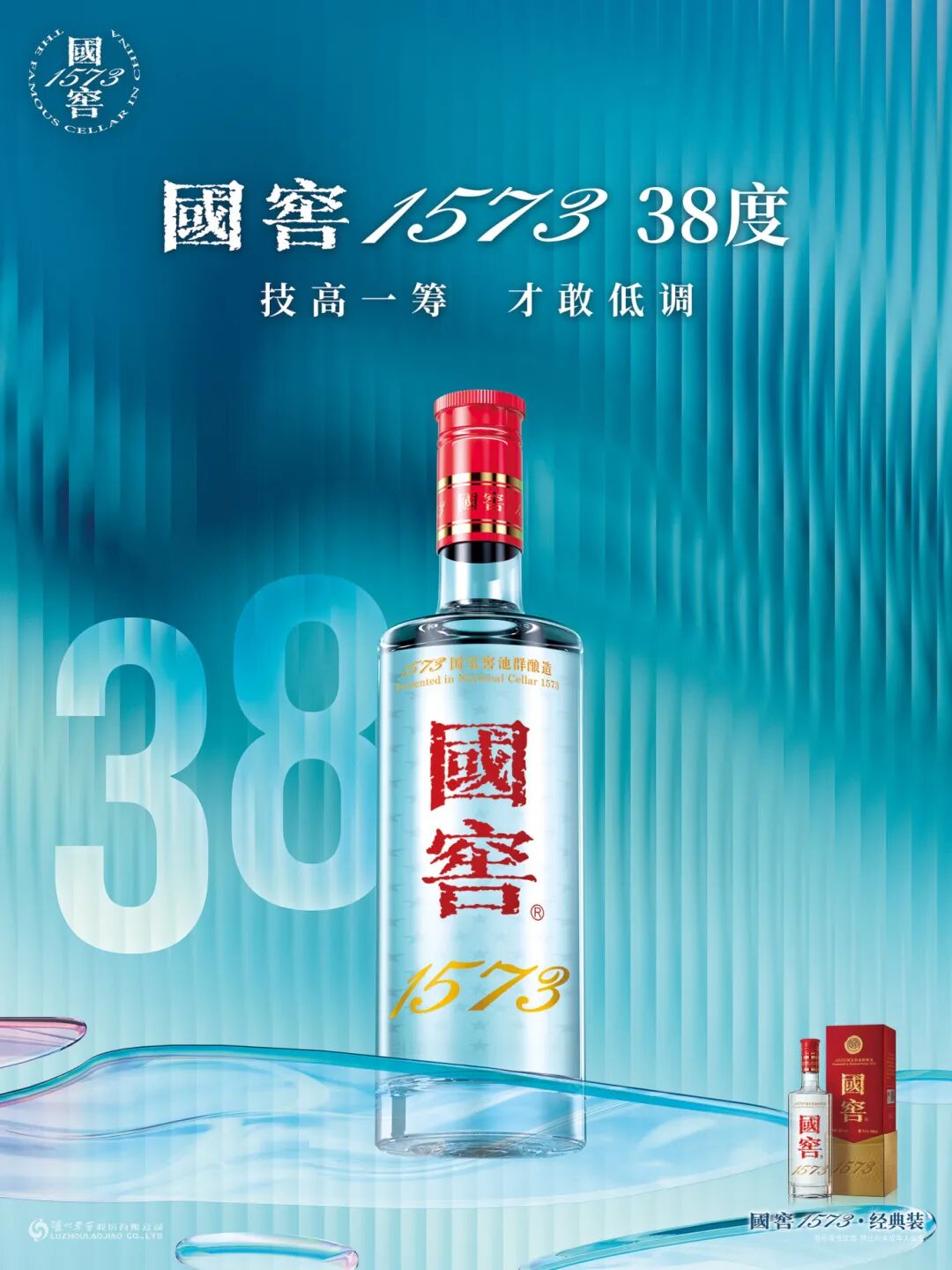 国窖1573 38度 竖版 60WX80Hcm.jpg