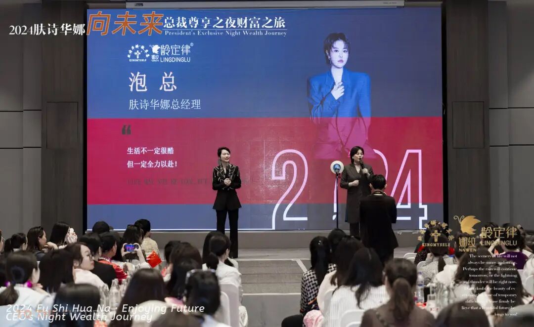 2024肤诗华娜向未来总裁尊享之夜财富之旅泰国站启幕