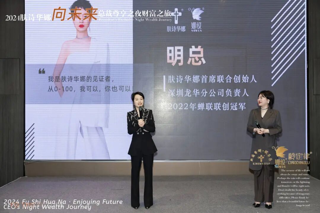 2024肤诗华娜向未来总裁尊享之夜财富之旅泰国站启幕