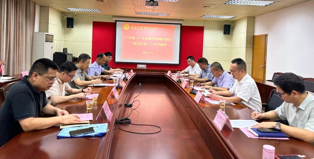 县领导率队赴肇庆农业学校和广东金融学院开展"双百行动"调研