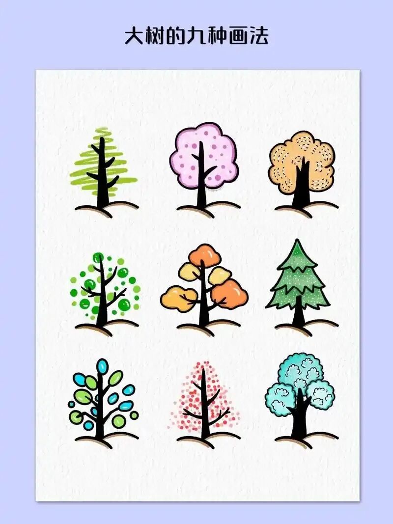 大树的9种简笔画画法，超简单（含教程）