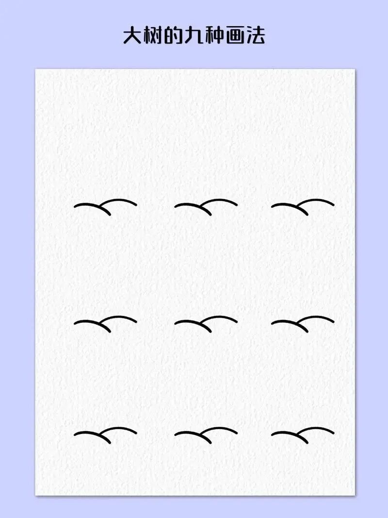 大树的9种简笔画画法，超简单（含教程）