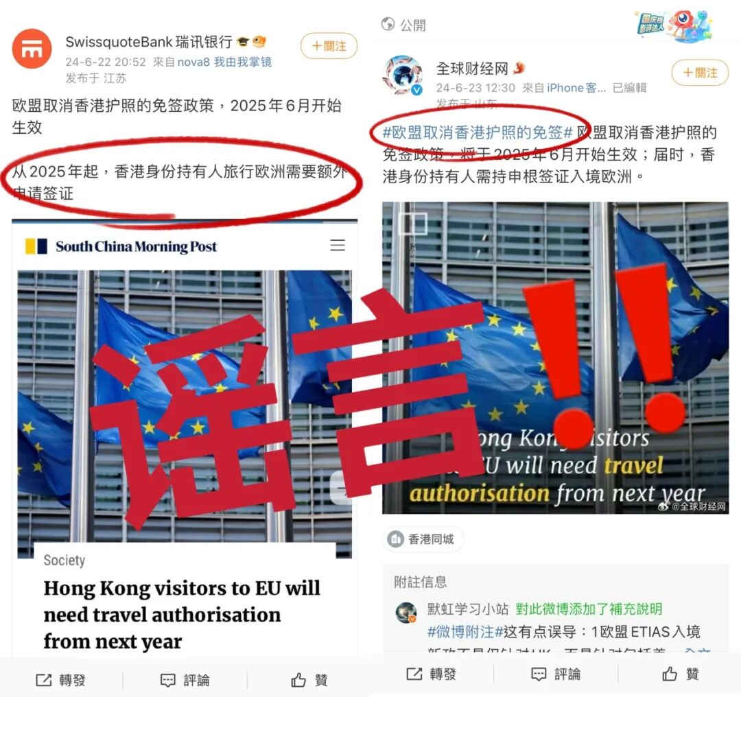 欧盟取消香港护照入境免签资格？真相来了