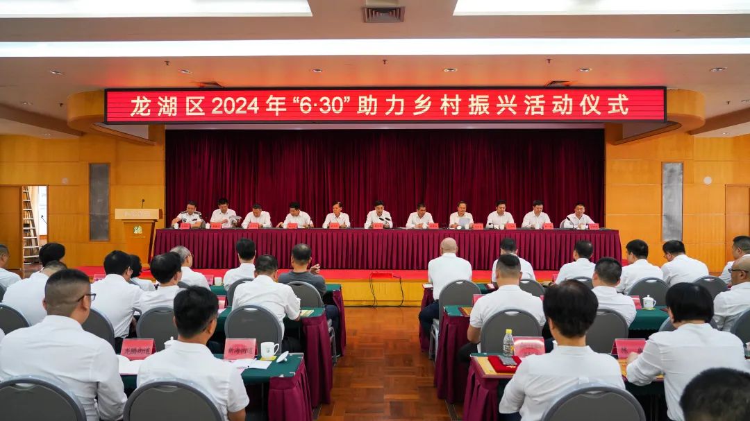 龙湖区举行2024年6·30助力乡村振兴活动仪式