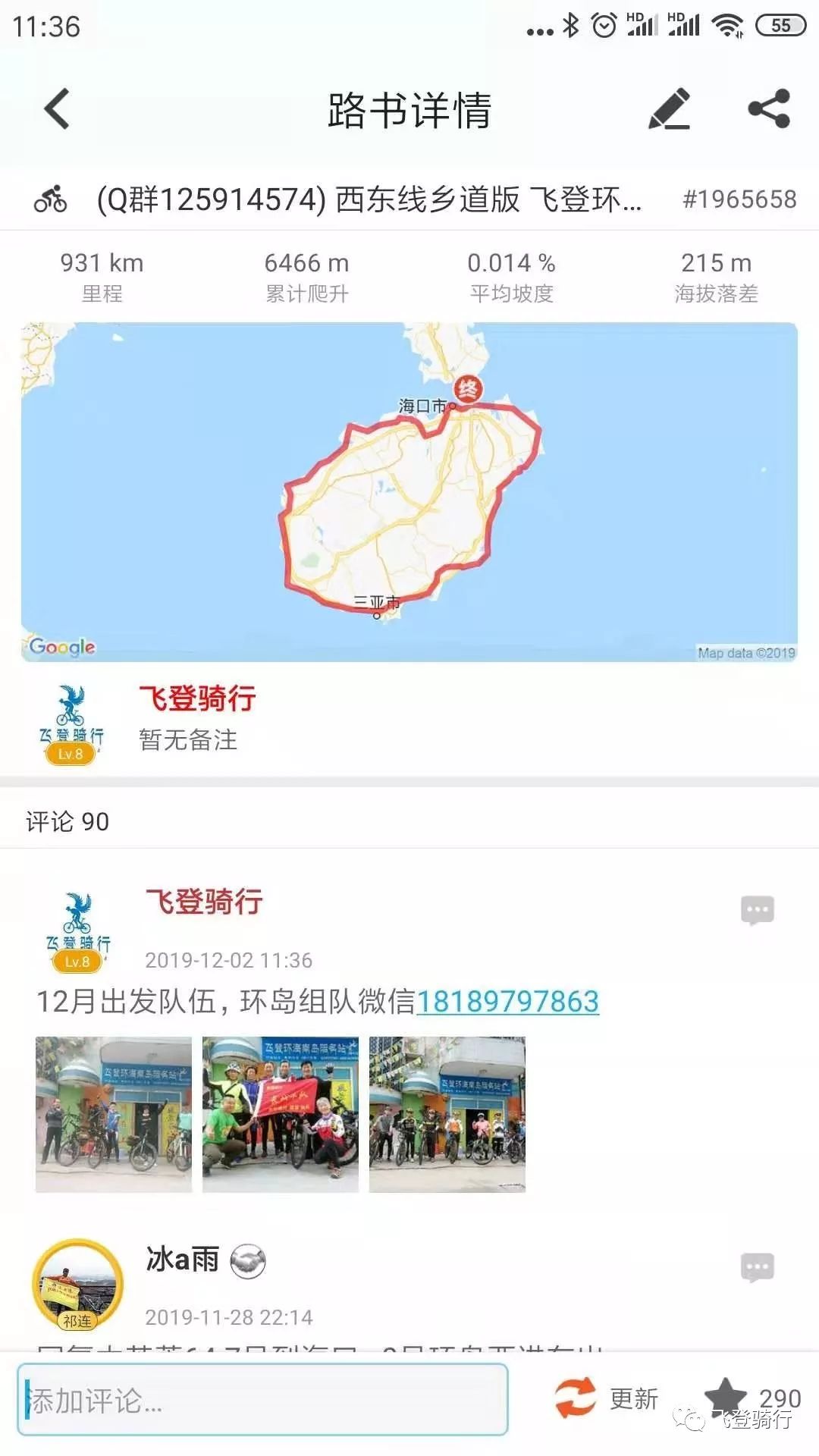 飞登环海南岛骑行行者路书12月2日更新 环岛资讯 新闻中心 飞登骑行官网