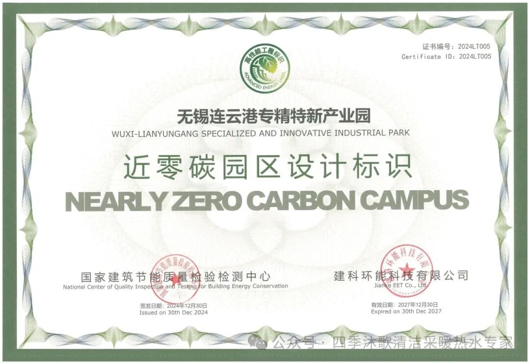 无锡连云港专精特新产业园-近零碳园区设计标识证书_00.jpg