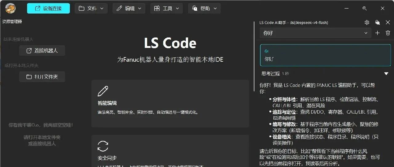 LS Code v26.9.7版本更新