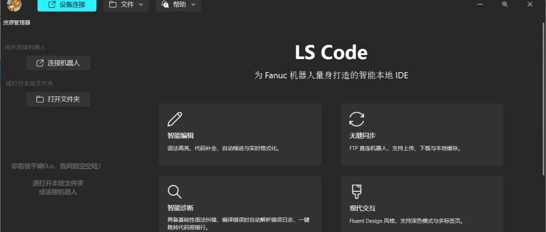别再用记事本写代码了，LS Code 正式发布！