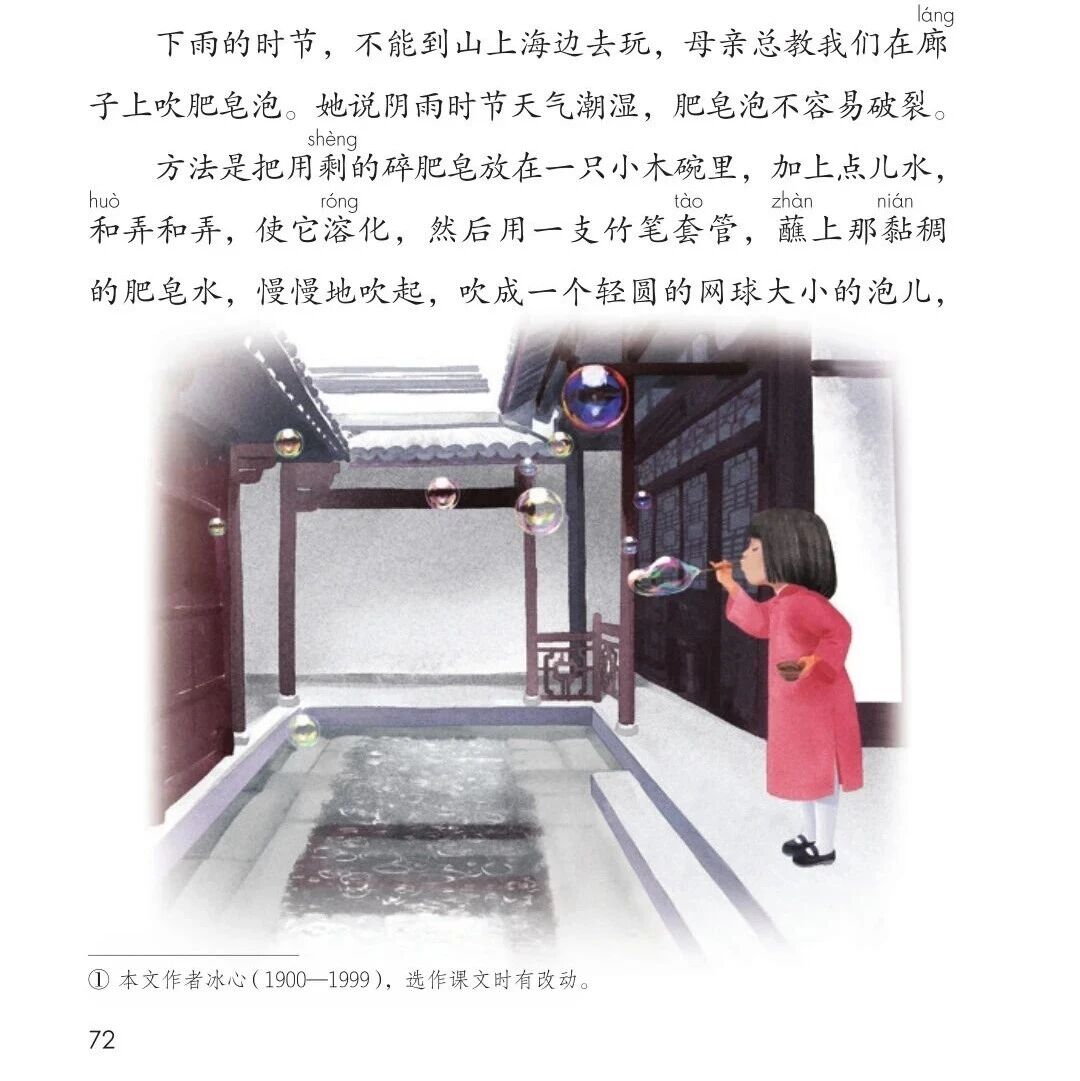 【青春语文·书英专栏】三年级下册《肥皂泡》公开课教学设计