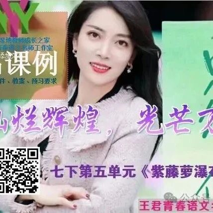 【青春语文·杨静专栏】精品课例：《紫藤萝瀑布》教学设计——灿烂辉煌，光芒万丈