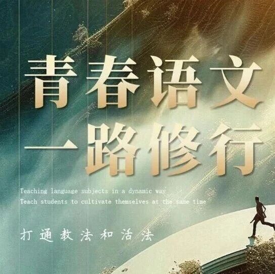 【青春语文·王君专栏】当年我曾经这样上《晏子使楚》