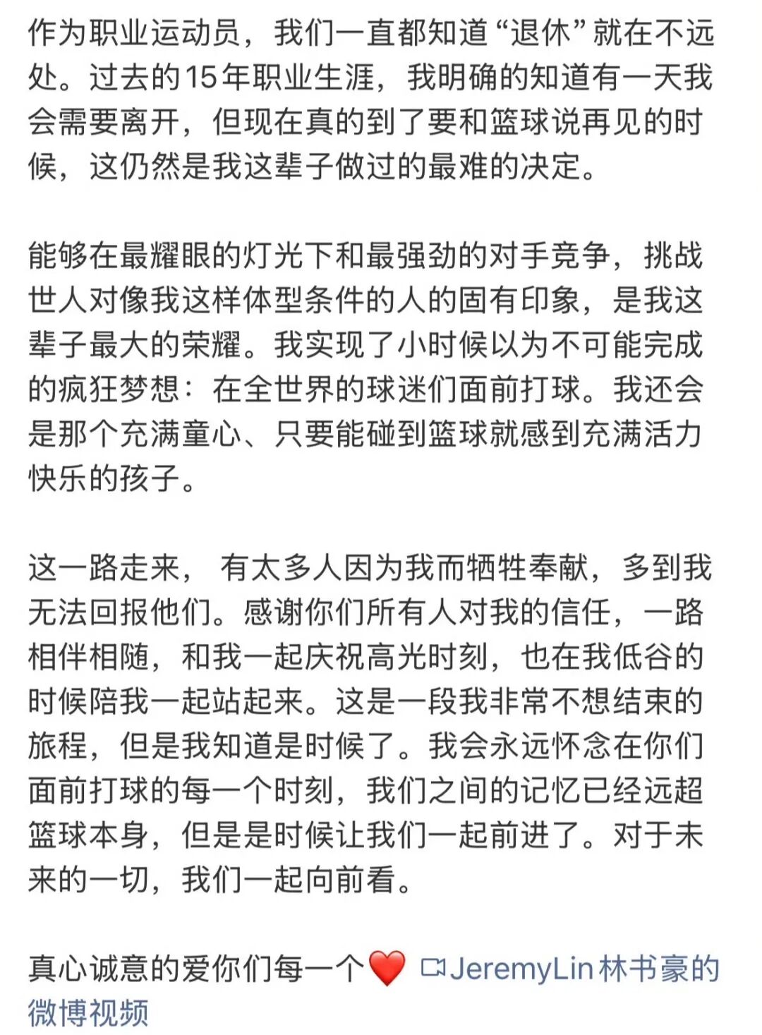 再见“林疯狂”！37岁林书豪正式宣布退役，他已经超越篮球,林书豪退役！再见，林疯狂..