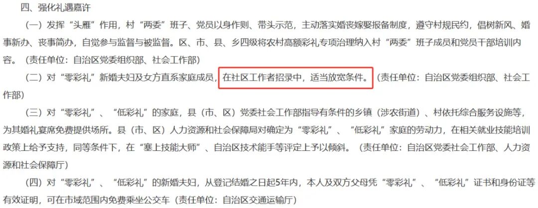 官方招合同工称“零彩礼”“低彩礼”可加分？当地回应