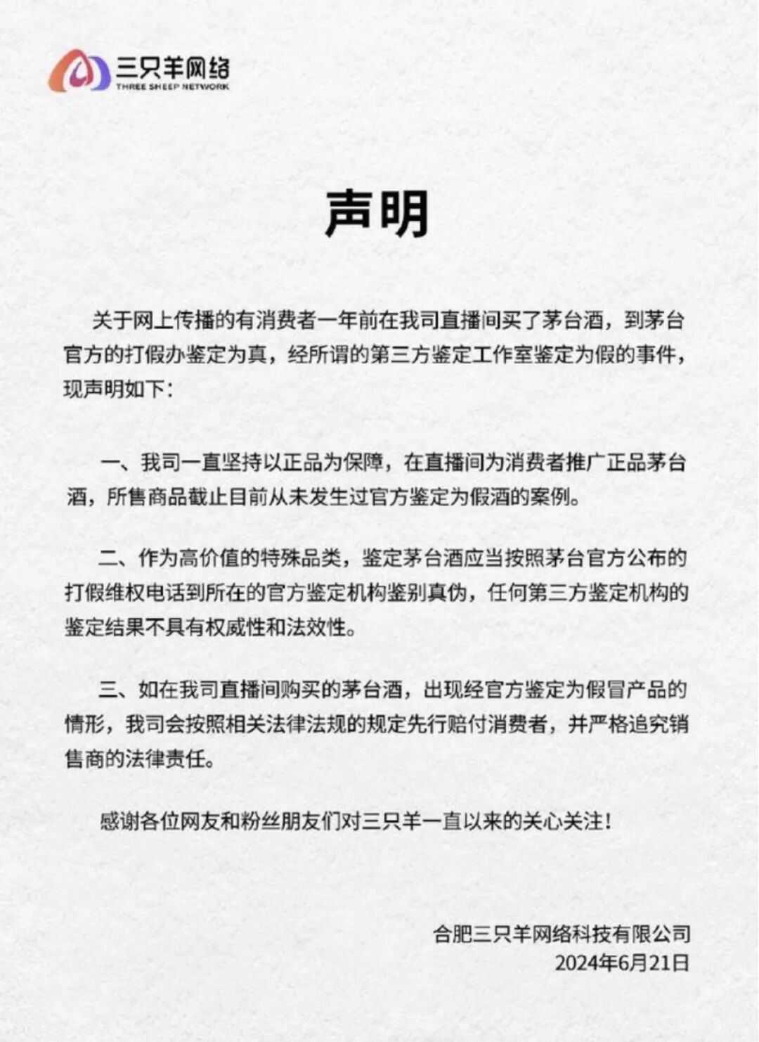 最新！辛选指定茅台鉴定机构：已检出72瓶“不符合正品特征”