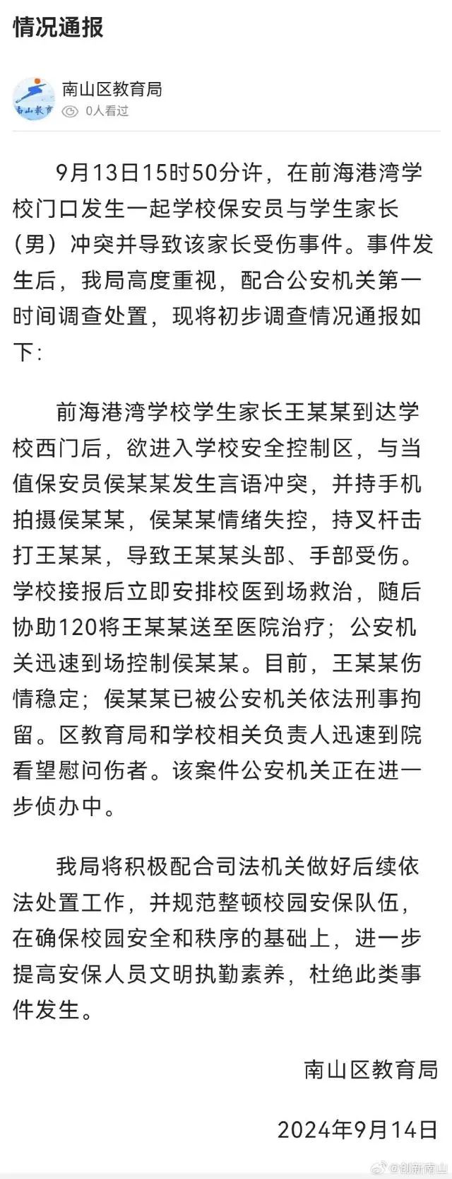 【浙中教育】一学校保安持械击打学生家长？最新通报