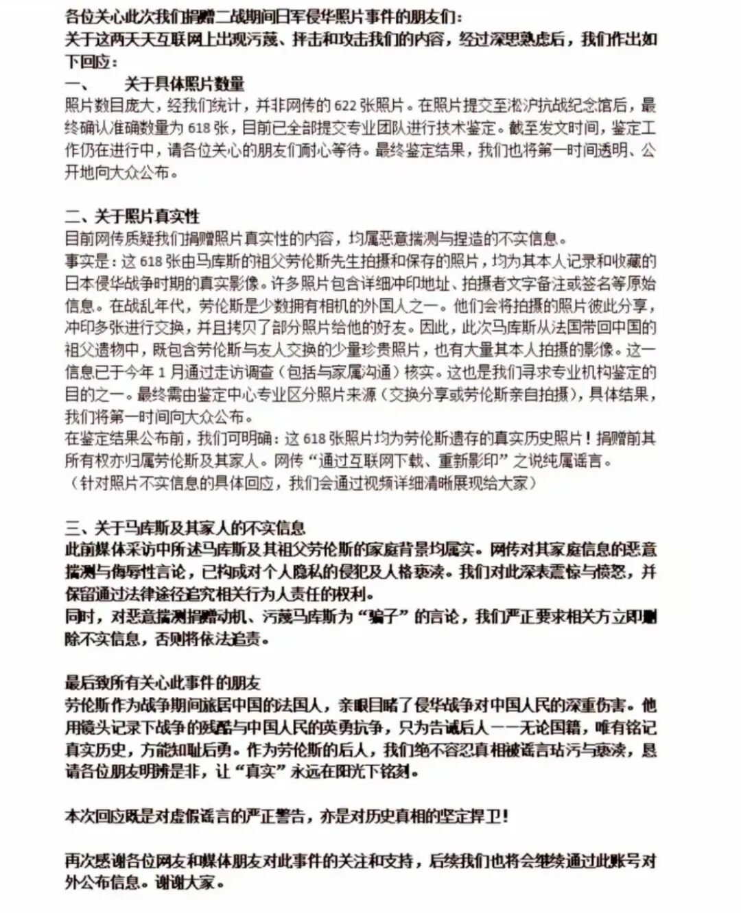 捐赠的日军侵华照另有作者？法国小伙团队：并非网上下载