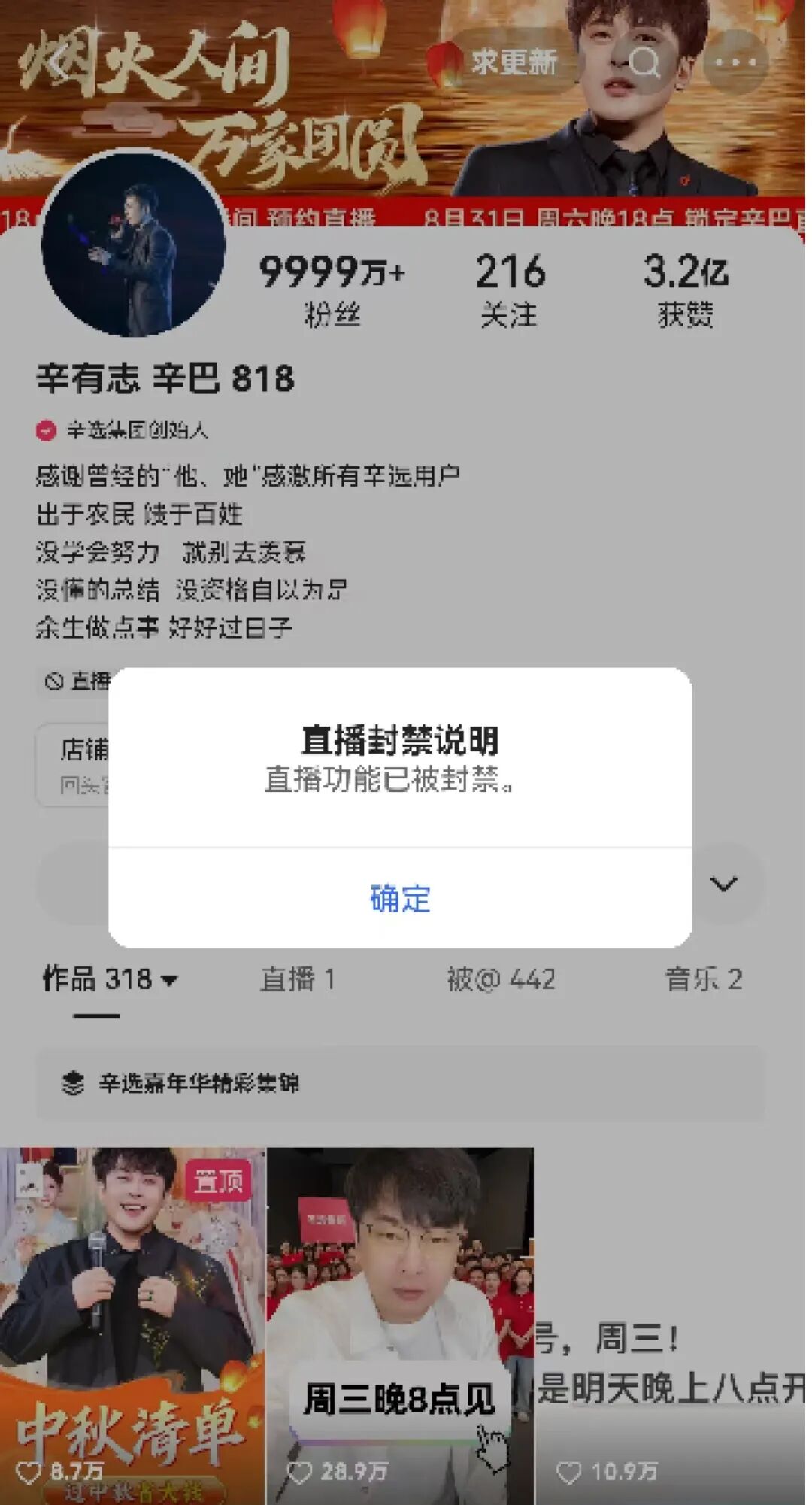 辛巴快手直播功能暂被封，未能如期赔付1亿元，辛选客服回应