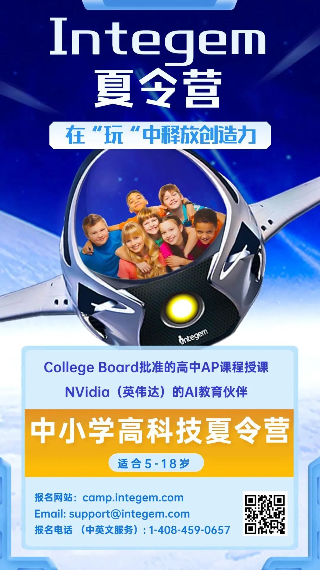 AI智能机器人、AR动漫游戏设计，太空探索—Integem夏令营带你创造未来!