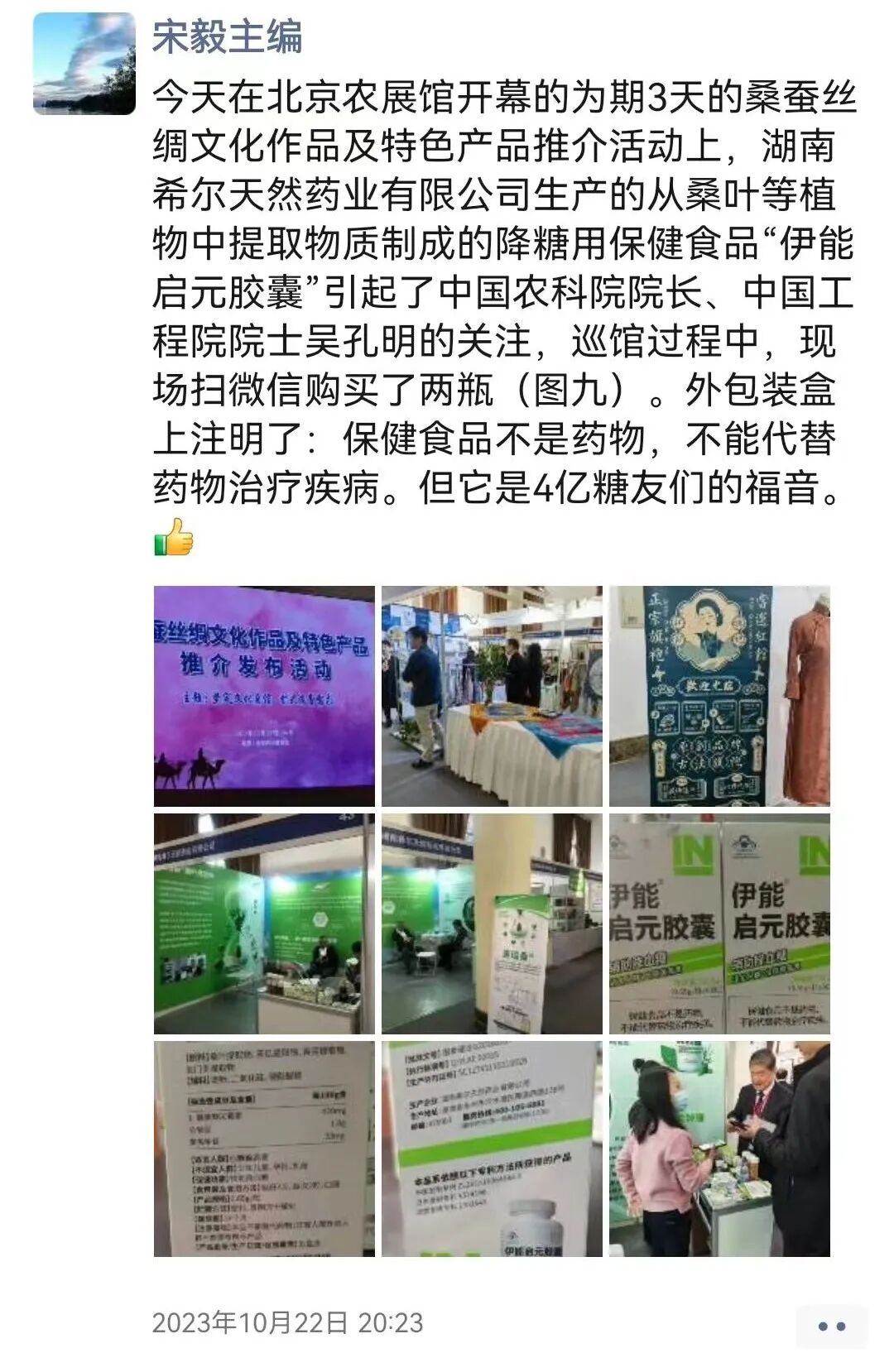 桑蚕丝绸文化作品及特色产品推介发布活动在全国农业展览馆举办