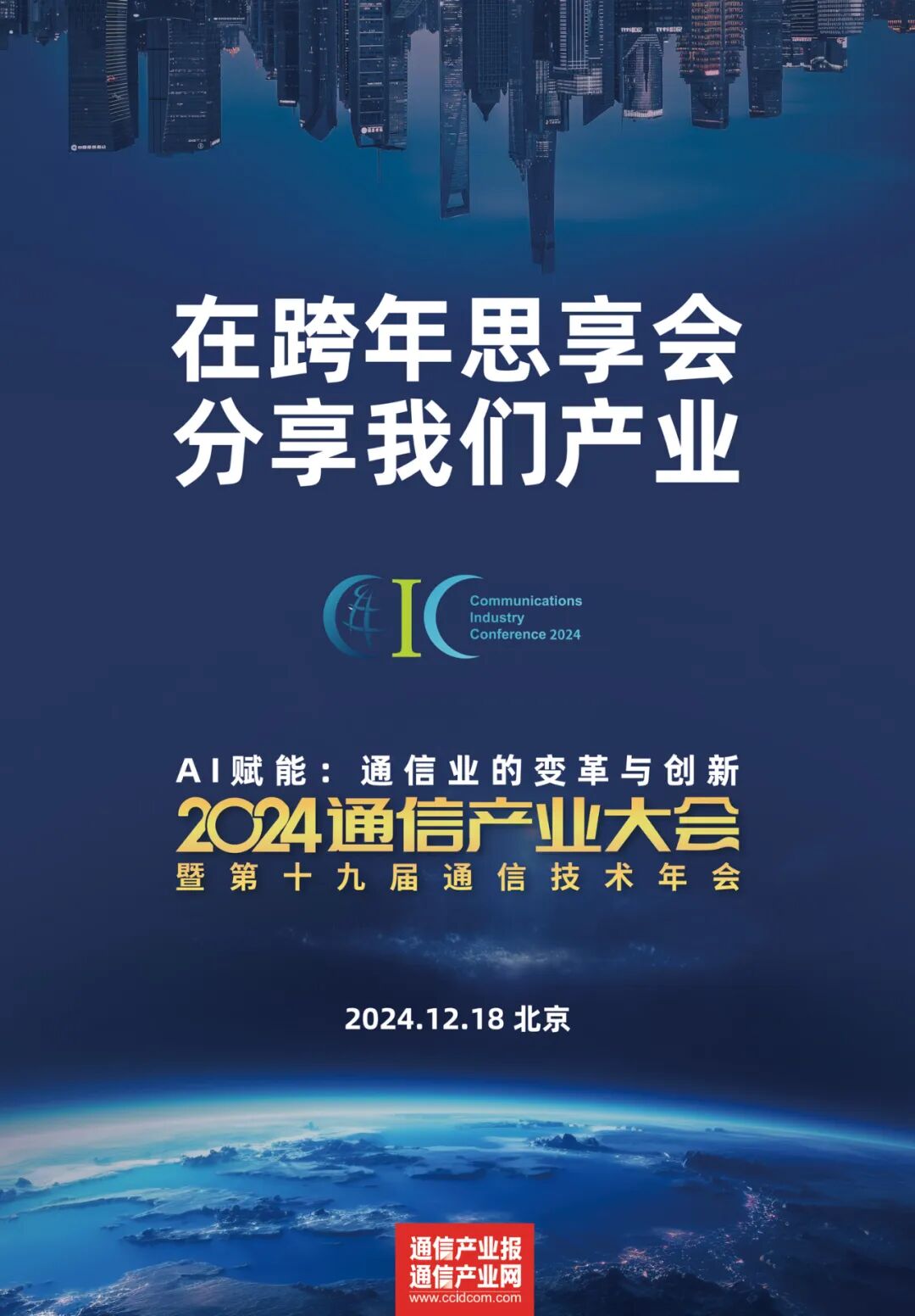 11月18日，IC China 2024北京启幕2