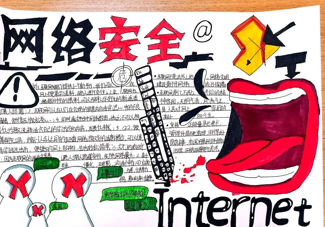 网络生活新空间成信大常乐实验校手抄报大赛