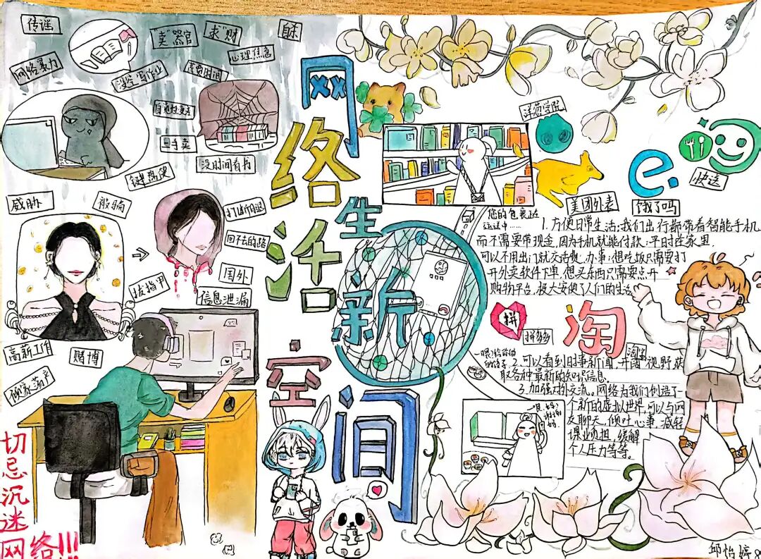 网络生活新空间成信大常乐实验校手抄报大赛