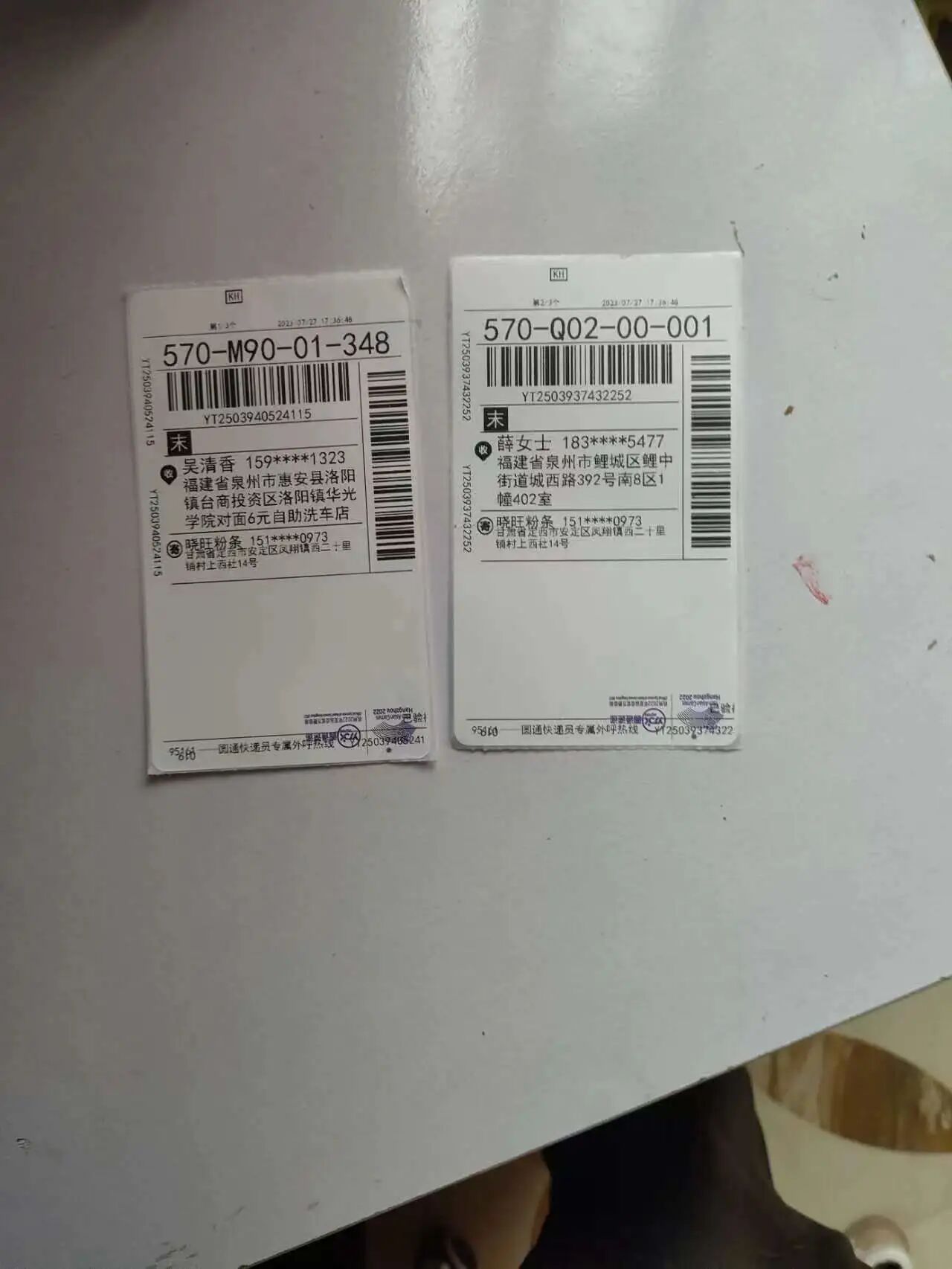 这个是我通过圆通自己的打单软件打印的快递面单,是全的.