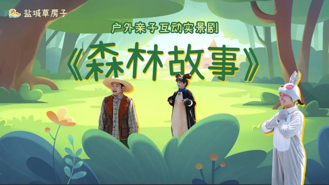 《森林故事》.jpg