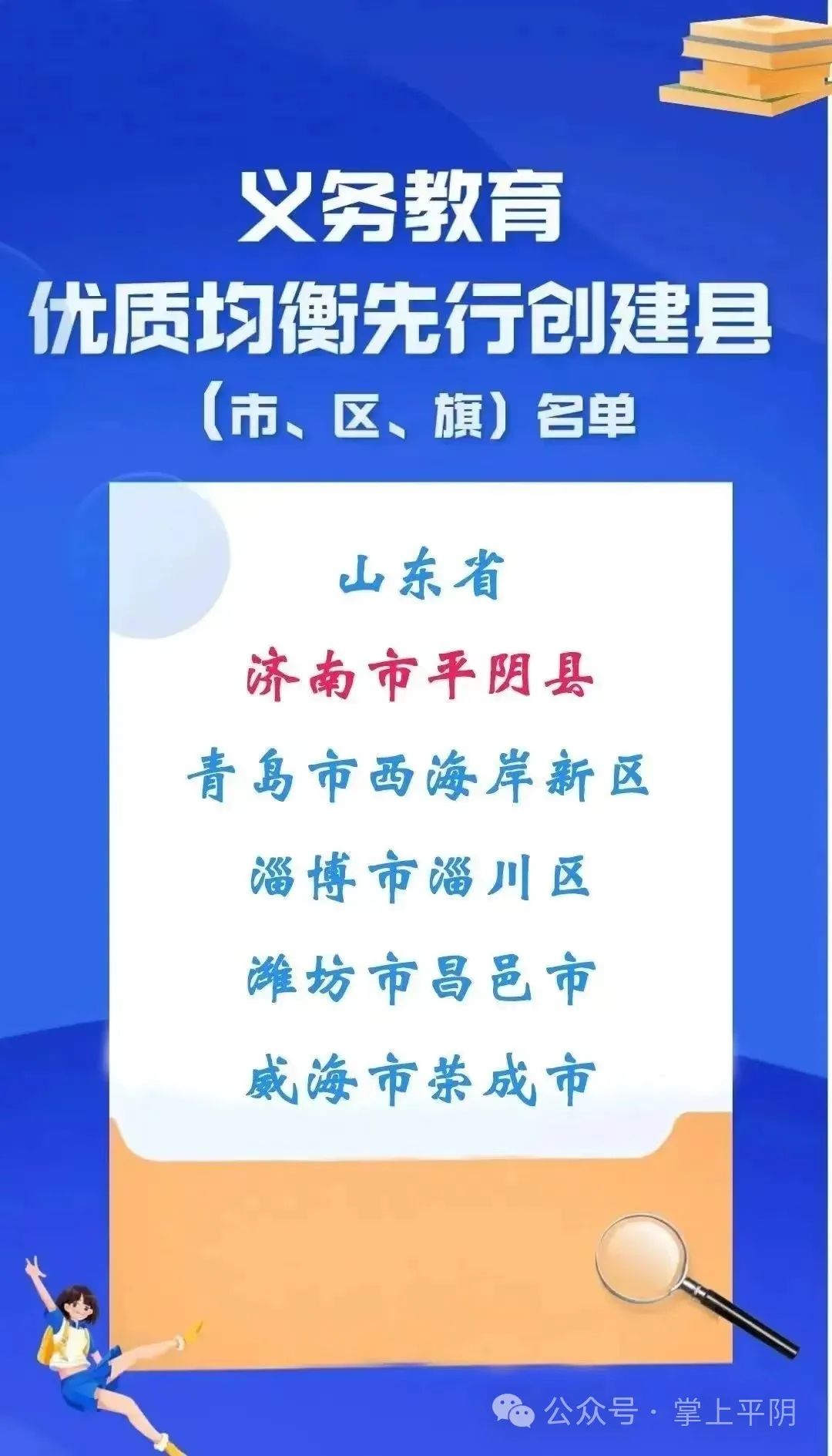 展業績迎兩會教育資源均衡發展特色辦學多點開花