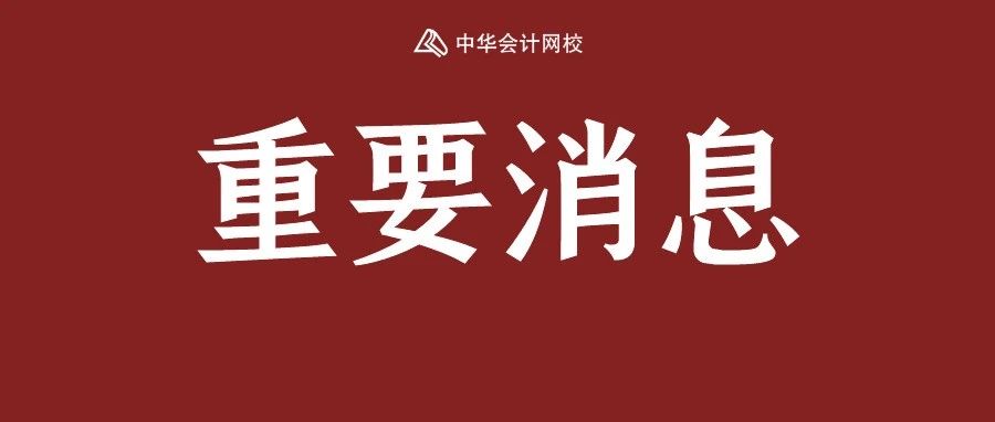 官方警告!别缺考CPA，否则……