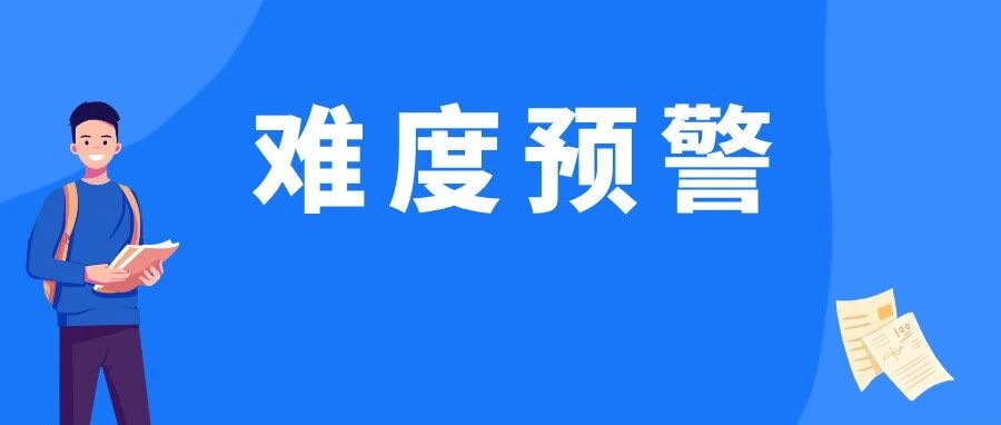2021注会六科难度排行榜曝光，它竟然是第二？