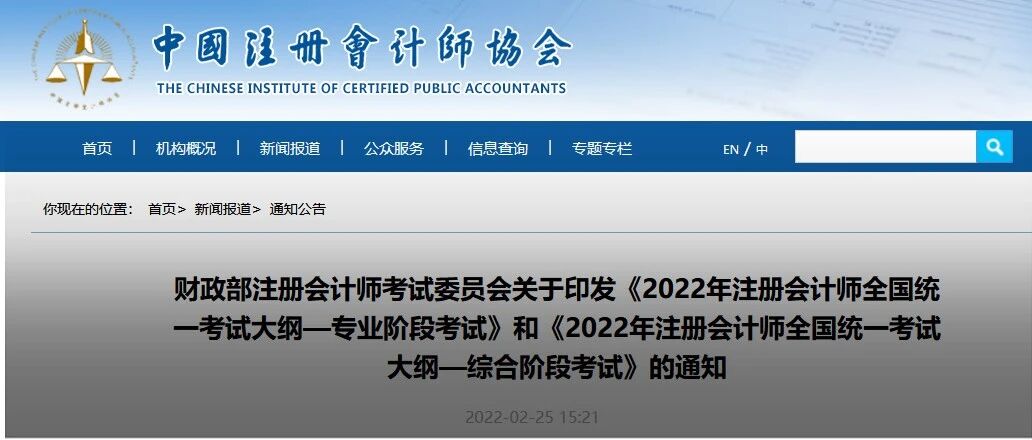 提前发布！2022注会考试大纲来了，中注协刚刚通知！