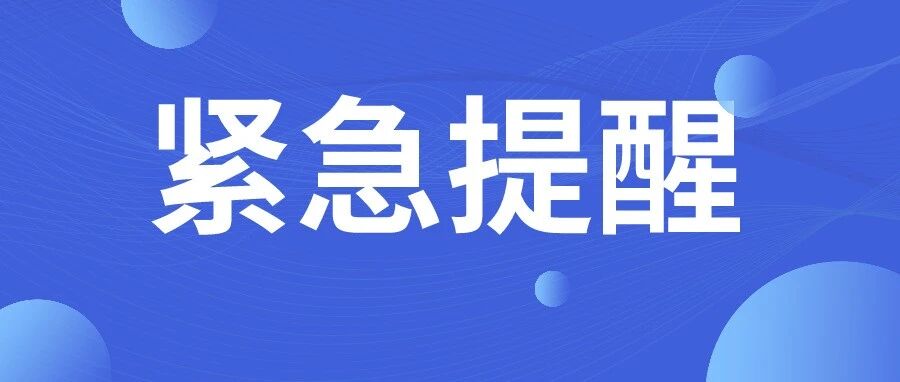 紧急！中注协官宣：考生不做这件事，无法参加2021注会考试！