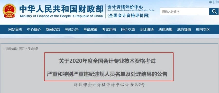 突发！这些考生成绩作废！财政部正式宣布！